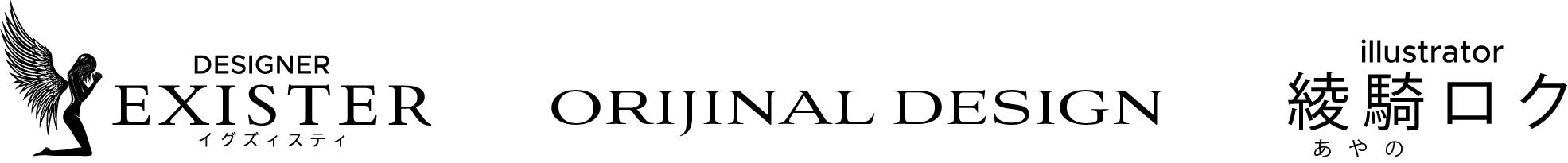 EXISTER & 綾騎ロク